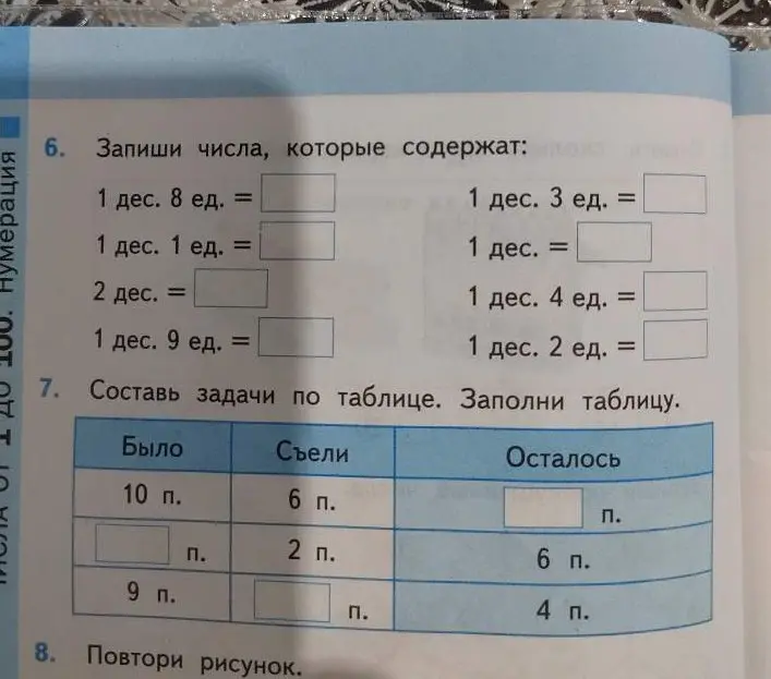 Помоги мне записать числа, которые содержат 1 дес. 8 ед. и составить задачи по таблице