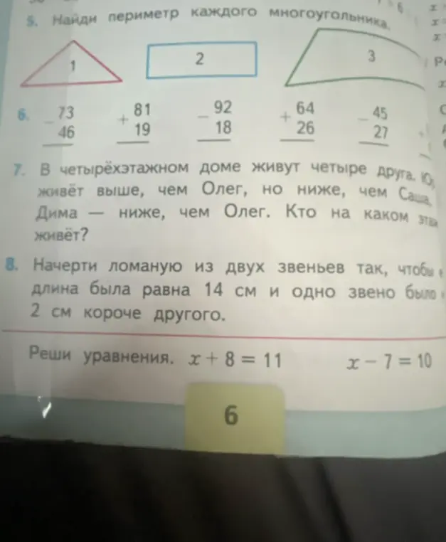 Реши примеры 6, помоги разобраться с задачей 7 и реши уравнения в задании 9