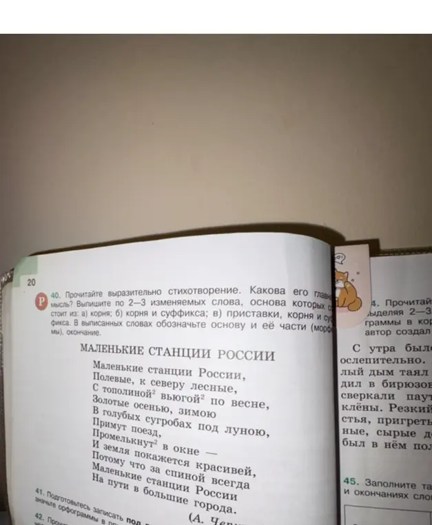 Какова главная мысль стихотворения и какие в нём есть изменяемые слова, основа которых состоит из корня, из корня и суффикса и приставки, корня и суффикса?