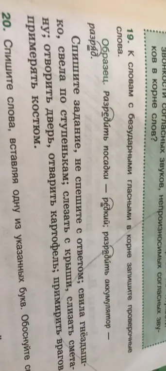 Напиши проверочные слова к словам с безударными гласными в корне