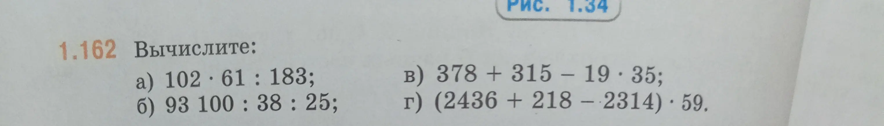 Вычисли выражения: a) 102*61:183