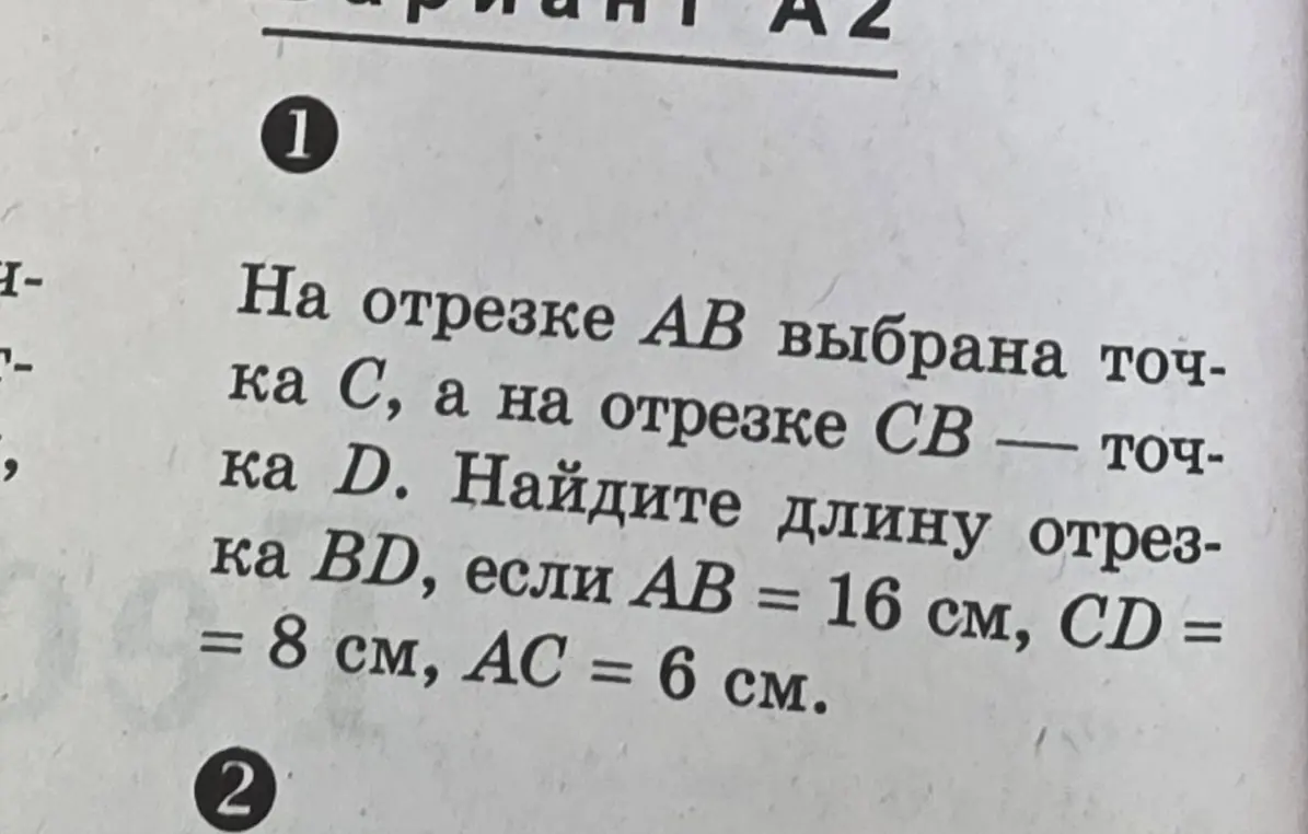 Ты просишь найти длину отрезка BD, если AB = 16 см, CD = 8 см, AC = 6 см.