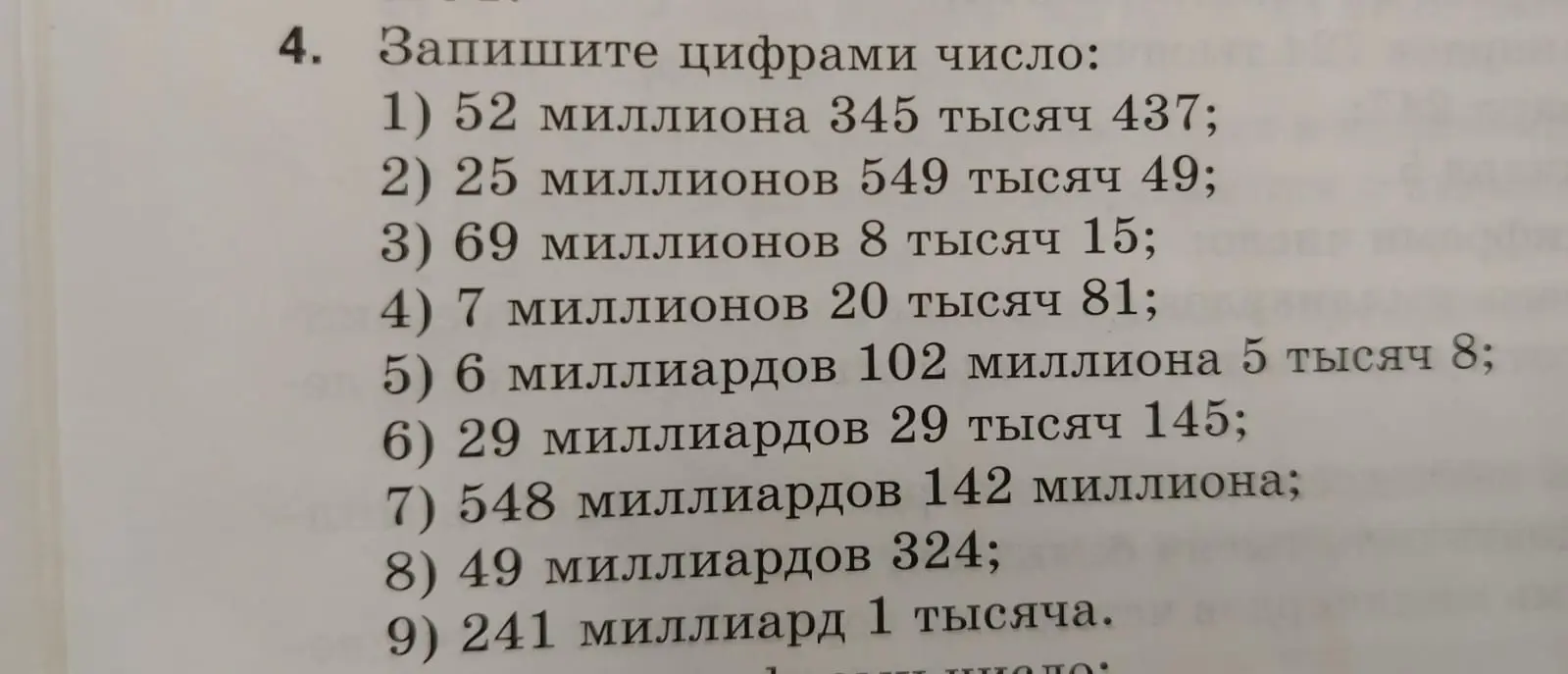 Запиши цифрами число 52 миллиона 345 тысяч 437