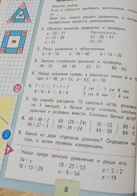 Реши номер 5 и 8 под чертой