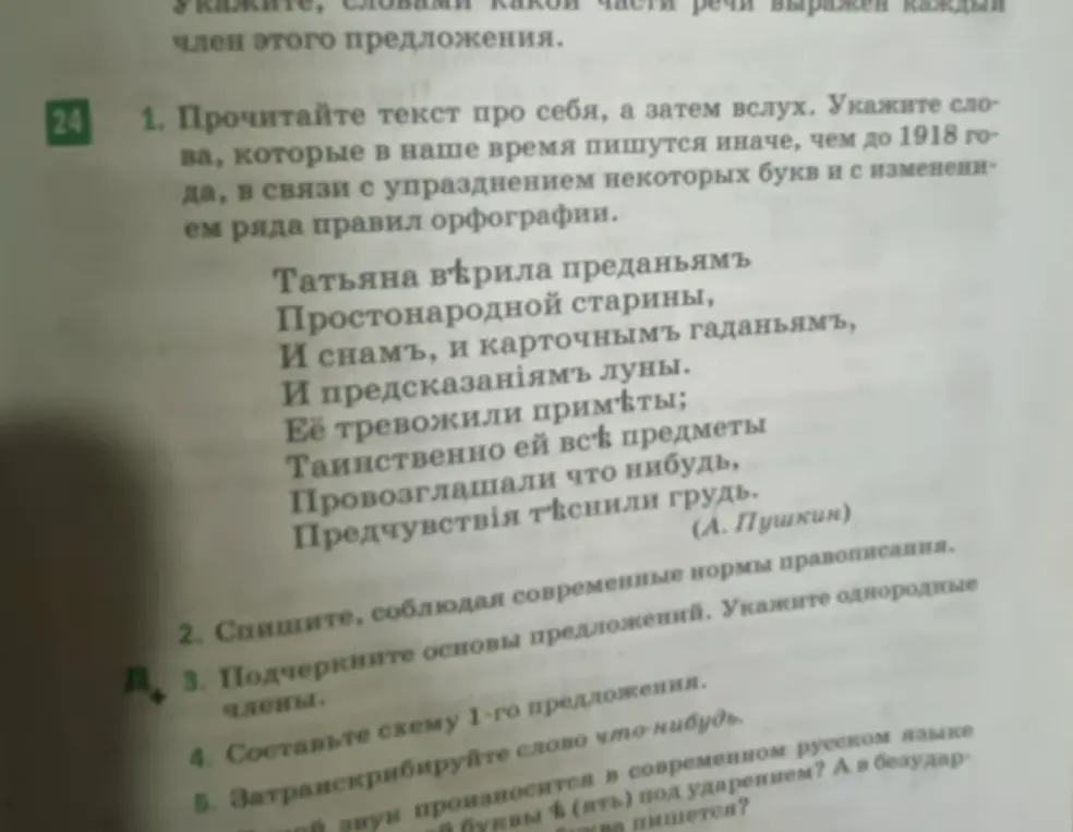 Прочитай текст про себя, а затем вслух и укажи слова, которые в наше время пишутся иначе, чем до 1918 года