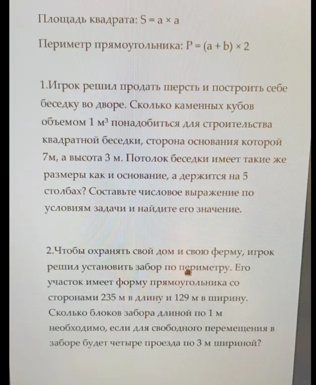Реши задачу: Игрок решил построить себе беседку квадратной формы со стороной основания 7м, а высота 3 м. Сколько каменных кубов объемом 1 м³ понадобиться для строительства беседки?