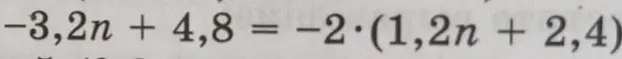 Реши уравнение -3,2n + 4,8 = -2 * (1,2n + 2,4)