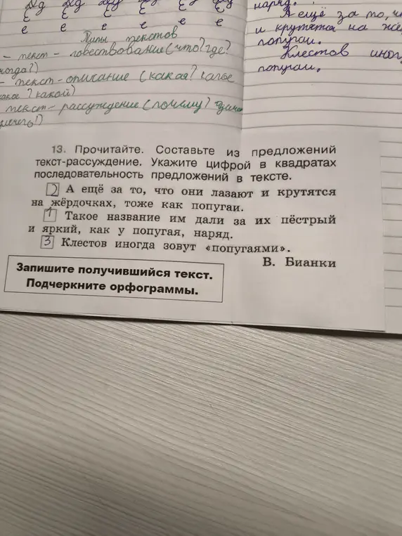 Составь из предложений текст-рассуждение и укажи цифрой в квадратах последовательность предложений в тексте.