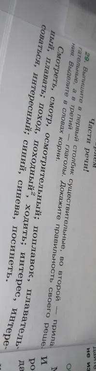 Выпиши в первый столбик существительные, во второй прилагательные, а в третий глаголы