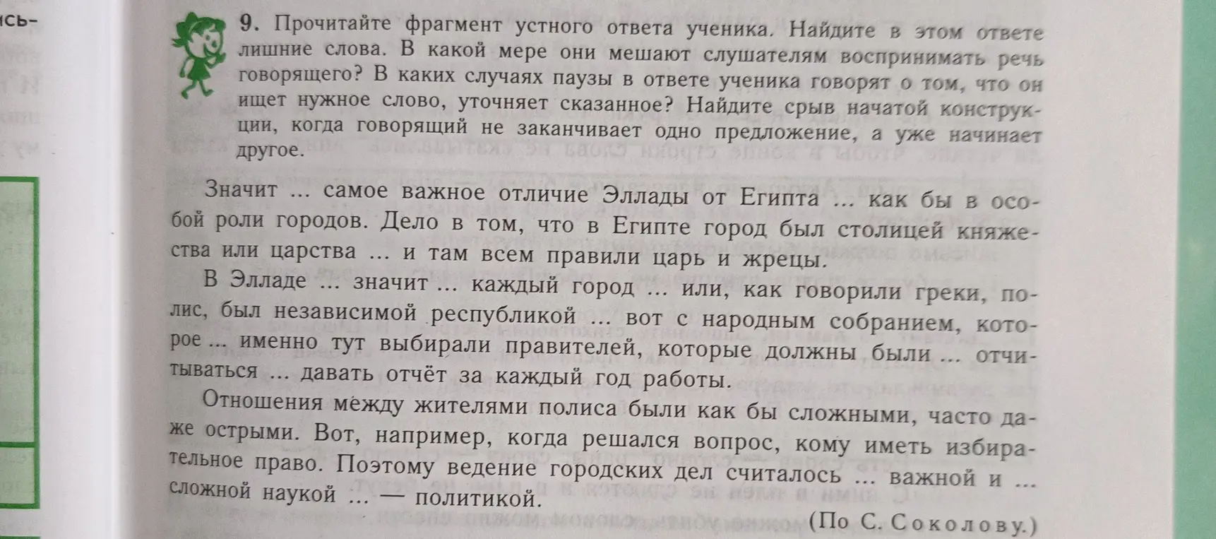 Ты просишь найти лишние слова, паузы и сорванные конструкции во фрагменте устного ответа ученика.