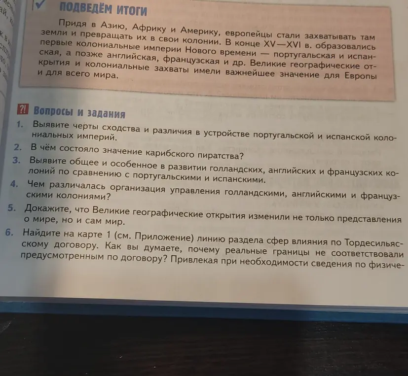 Выяви черты сходства и различия в устройстве португальской и испанской колониальных империй