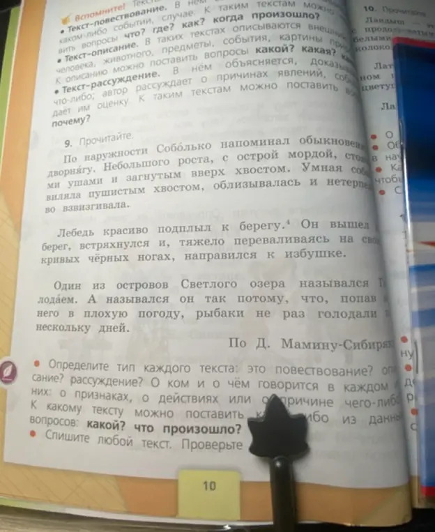 Определи тип каждого текста: это повествование? описание? рассуждение?