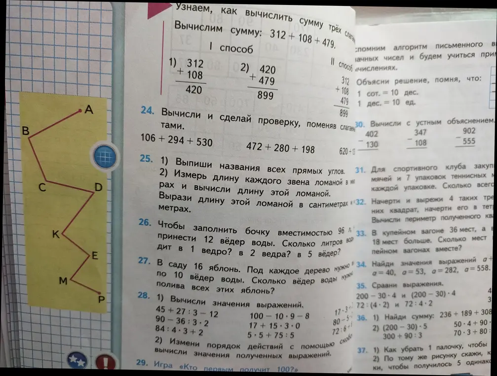 Можешь ли ты выполнить задание 25: выписать названия всех прямых углов и измерить длину каждого звена ломаной в миллиметрах и вычислить длину этой ломаной?