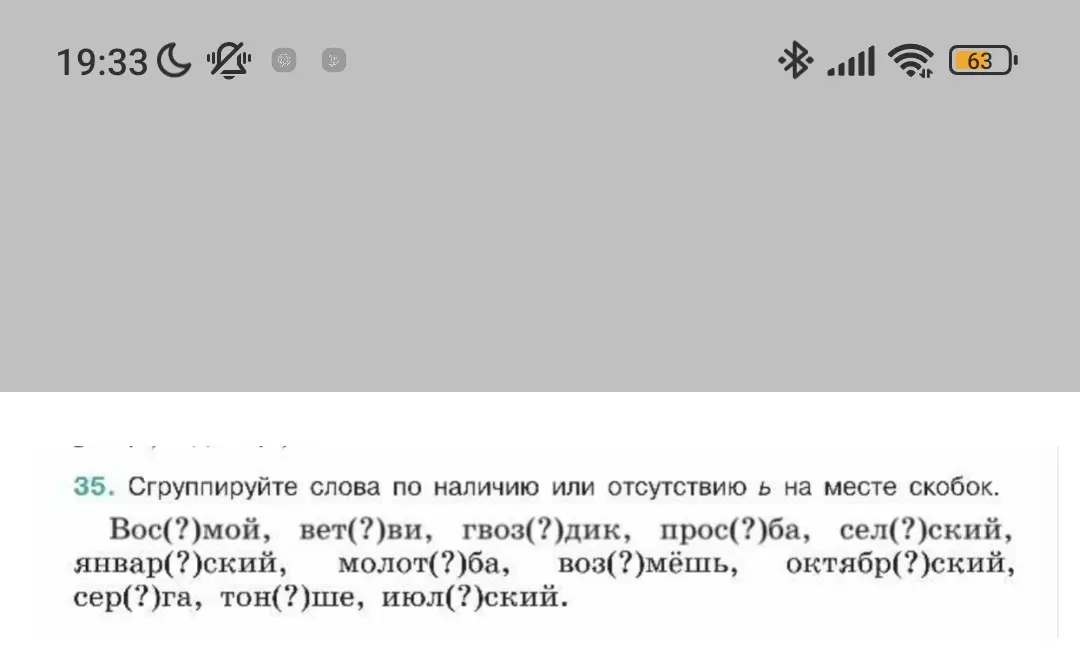 Сгруппируй слова по наличию или отсутствию ь на месте скобок.