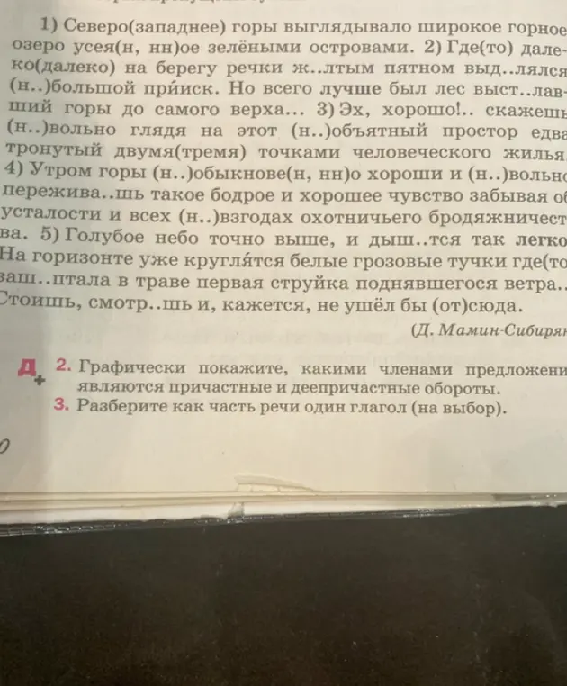 Помоги графически показать, какими членами предложения являются причастные и деепричастные обороты и разбери как часть речи один глагол.