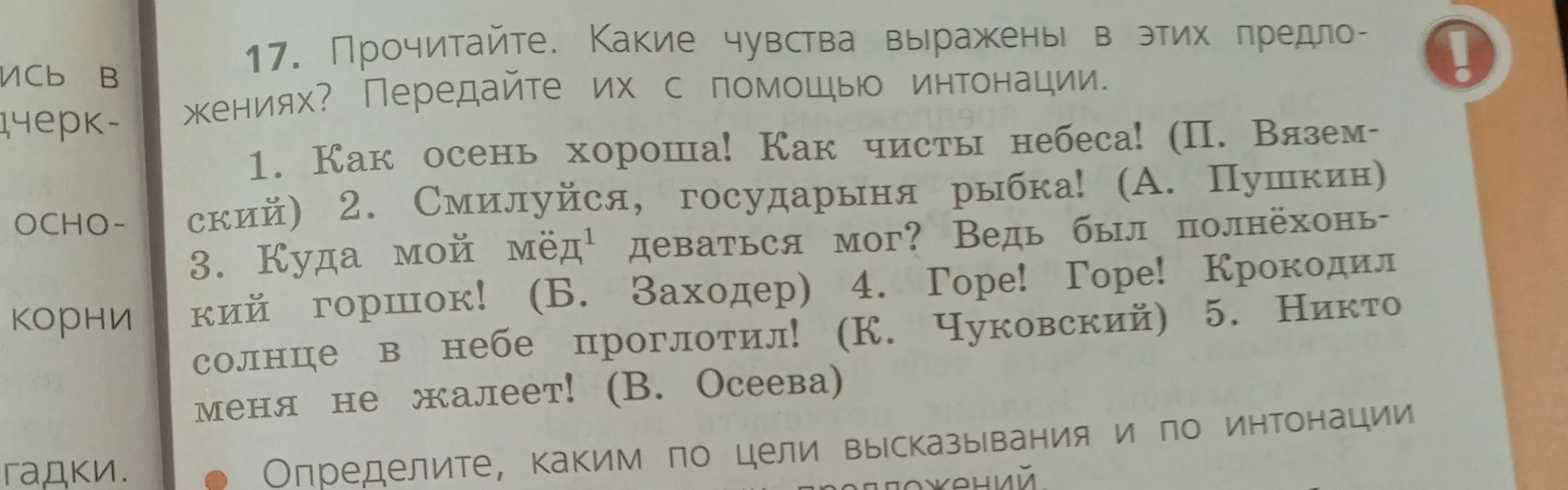 Какие чувства выражены в предложениях: «Как осень хороша!», «Смилуйся, государыня рыбка!» и т.д.