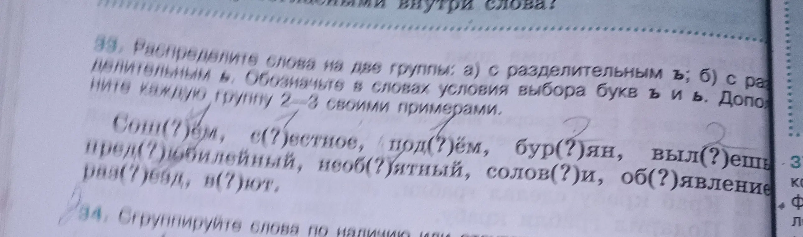 Распредели слова на две группы: а) с разделительным ъ; б) с разделительным в. Обозначь в словах условия выбора букв ъ и ь.