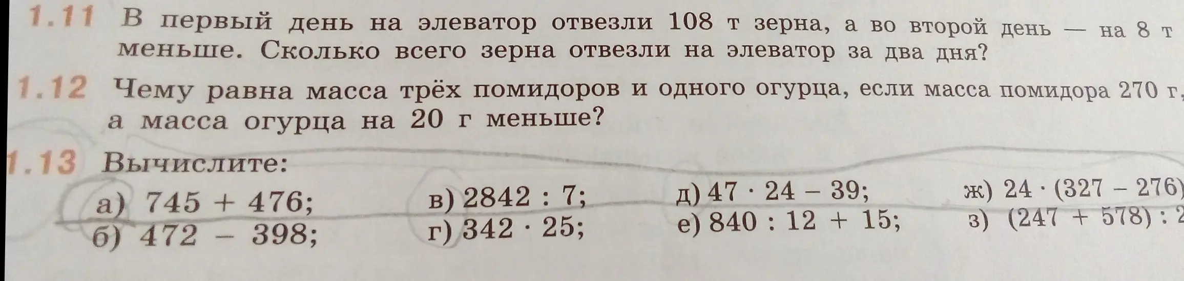 Помоги решить задачи 1.11, 1.12 и вычислить выражения в задаче 1.13