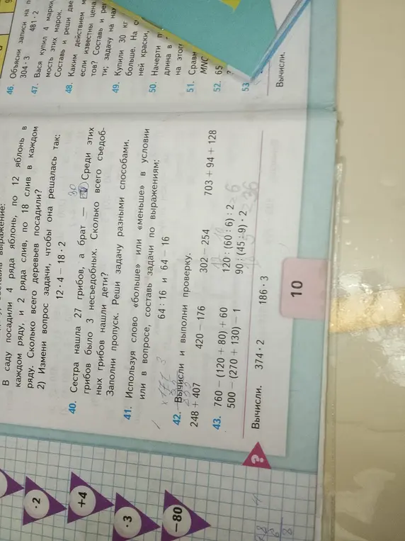 Вычисли и выполни проверку: 248 + 407