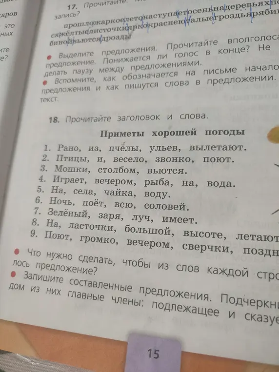 Что нужно сделать, чтобы из слов каждой строки получилось предложение? Запиши составленные предложения и подчеркни главные члены.