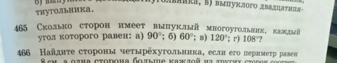 Реши задачу: Сколько сторон имеет выпуклый многоугольник, каждый угол которого равен: а) 90°?