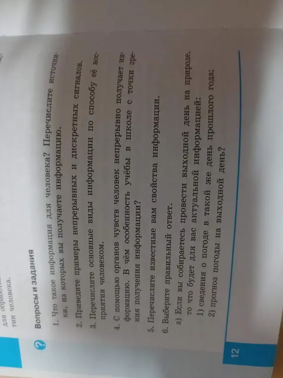 Что такое информация для человека?