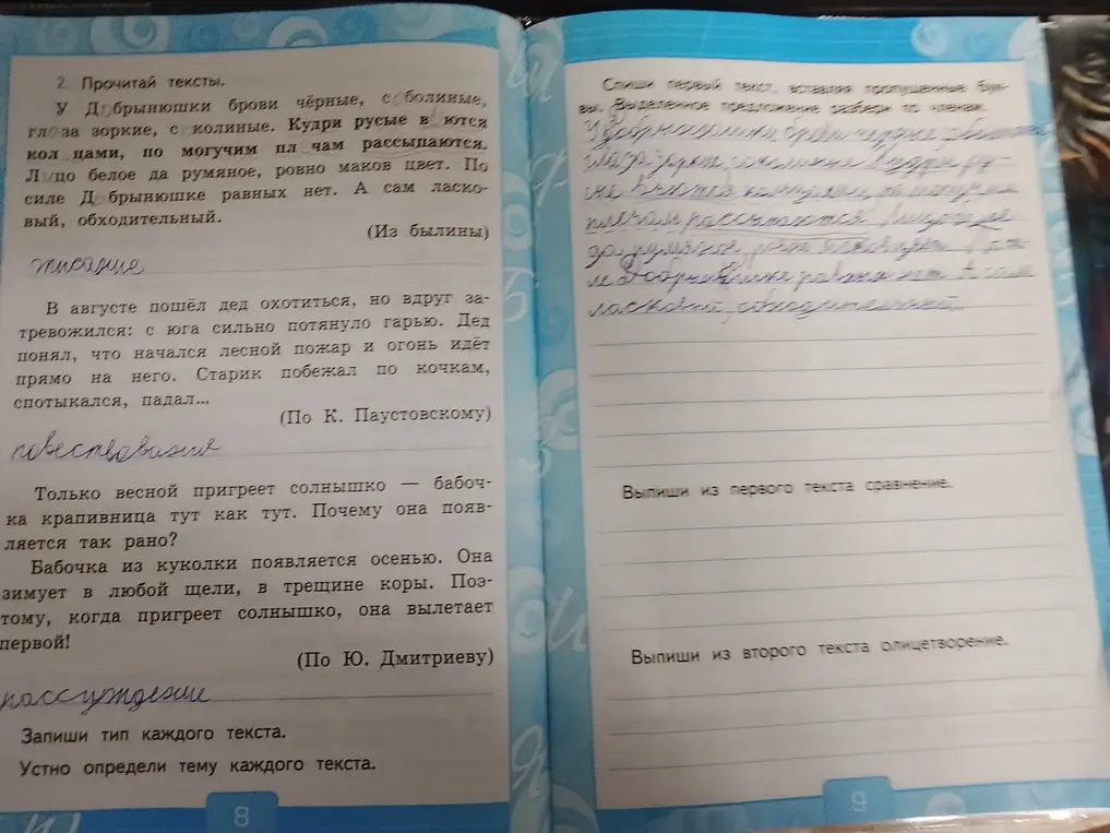 Определи тип каждого текста и выпиши из первого текста сравнение, а из второго олицетворение.