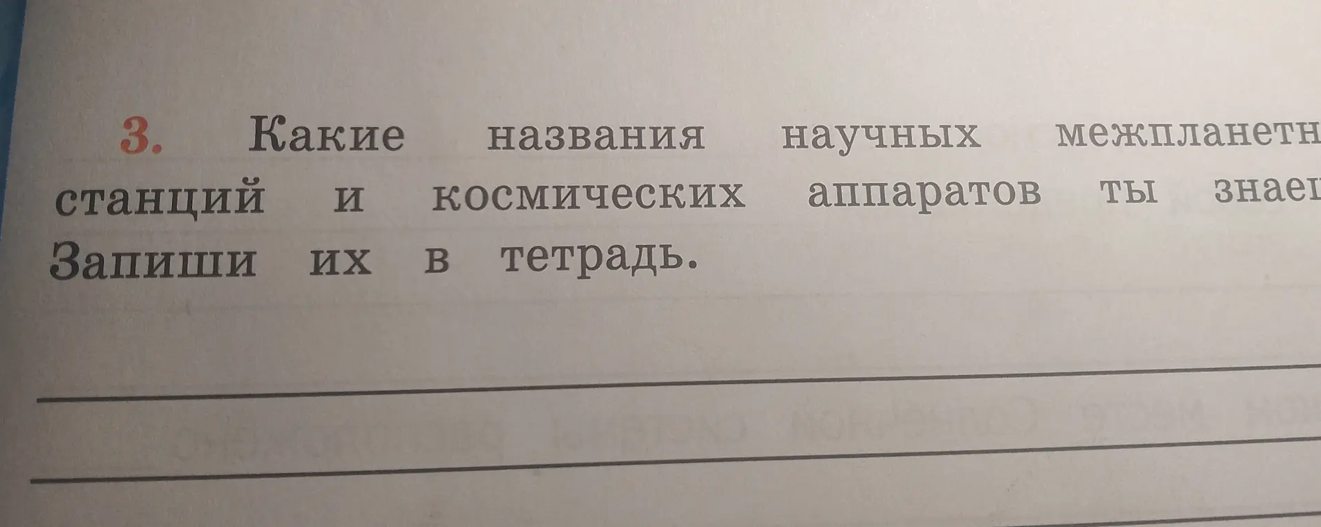 Какие названия научных межпланетных станций и космических аппаратов ты знаешь?
