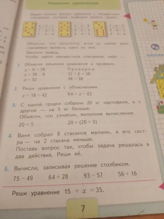 Объясни решение уравнения и проверку для x + 6 = 38