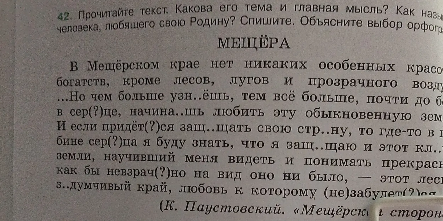 Прочитай текст. Какова его тема и главная мысль?