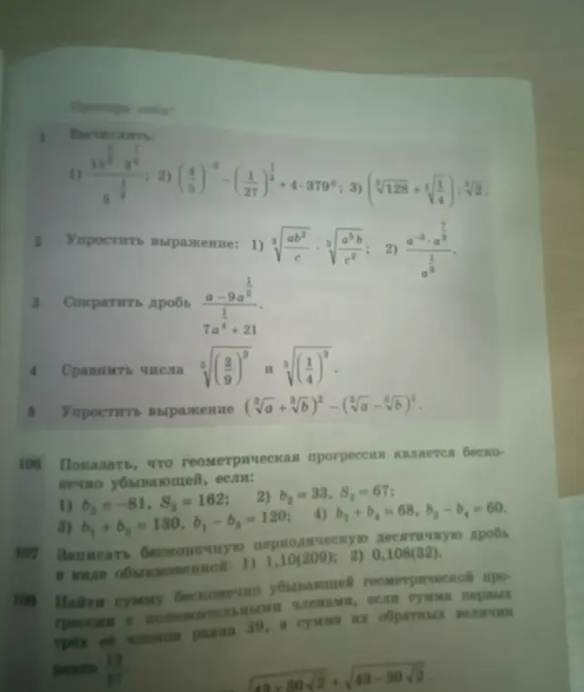 Можешь ли ты помочь мне вычислить, упростить выражение, сократить дробь и сравнить числа из раздела 'Проверь себя'?