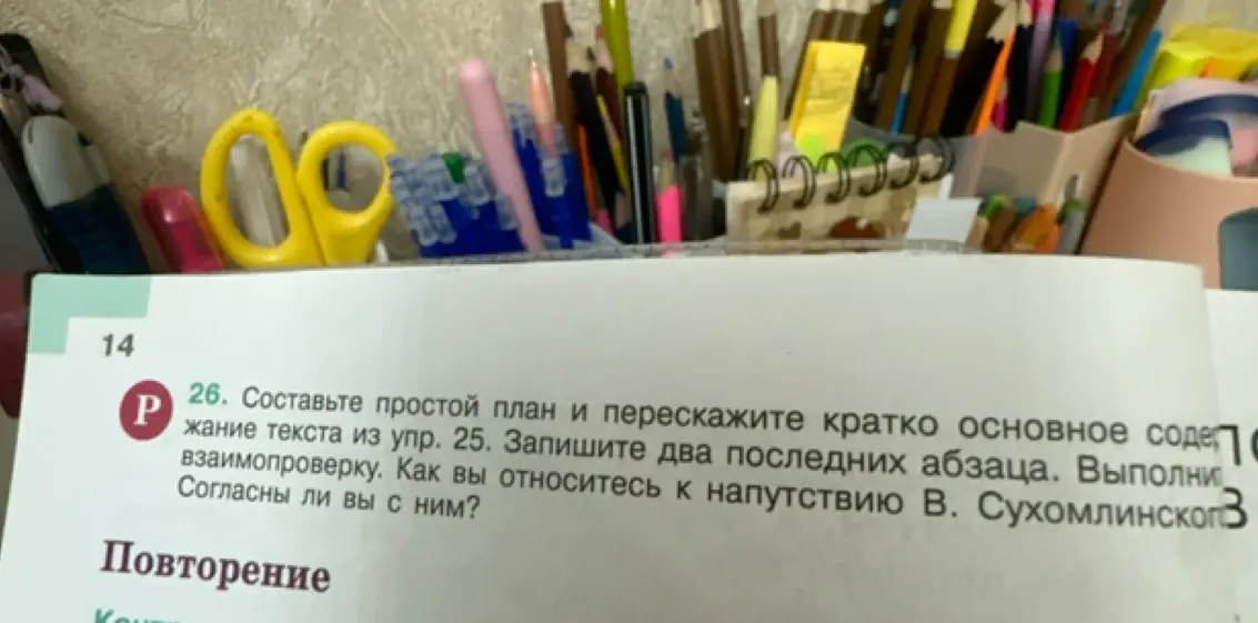 Составь простой план и перескажи кратко основное содержание текста из упр. 25