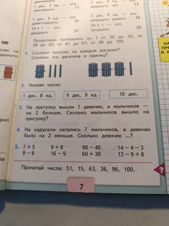 Помоги решить задания по математике в учебнике
