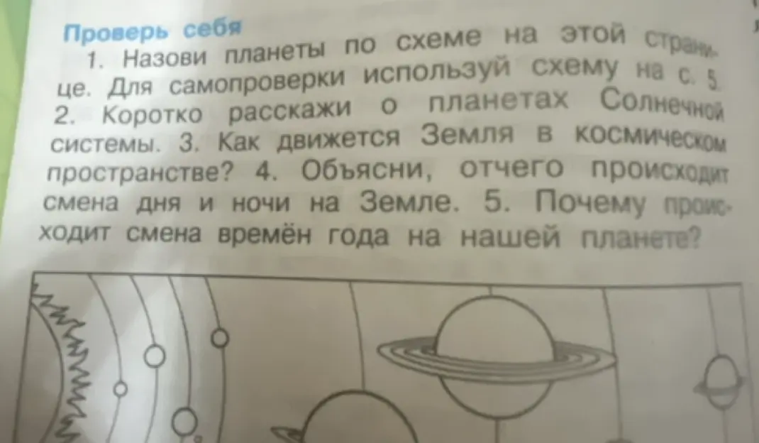 Назови планеты по схеме на этой странице.
