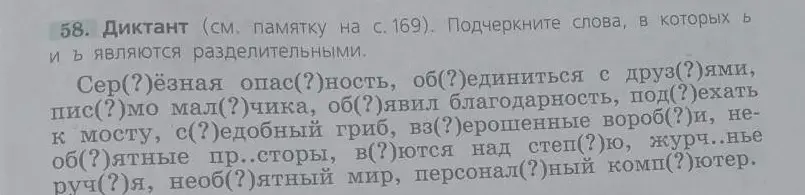Ты просишь подчеркнуть слова, в которых Ь и Ъ являются разделительными из упражнения 58