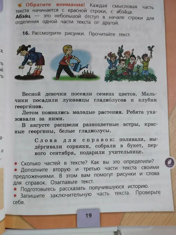 Ты просишь дополнить вторую и третью части текста своими предложениями, озаглавить текст и записать заключительную часть текста.