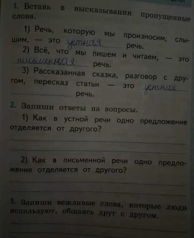 Помоги мне вставить в высказывания пропущенные слова