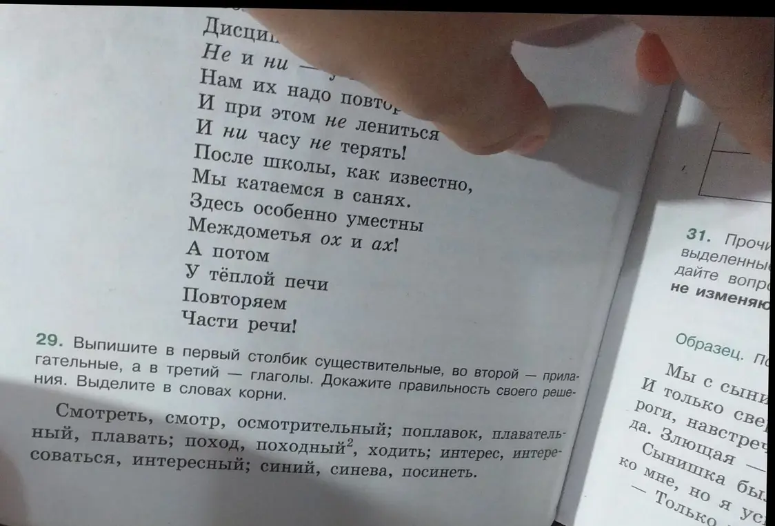 Выпиши в первый столбик существительные, во второй - прилагательные, а в третий - глаголы. Выдели в словах корни.