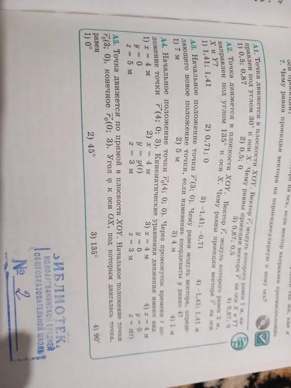Помоги решить задачи А1, А2, А3, А4 и А5
