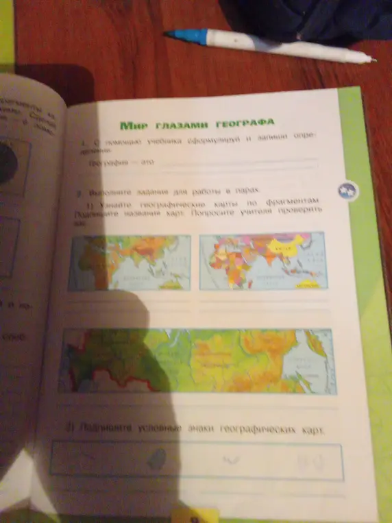 Можешь ли ты помочь мне узнать географические карты по фрагментам и подписать условные знаки географических карт?