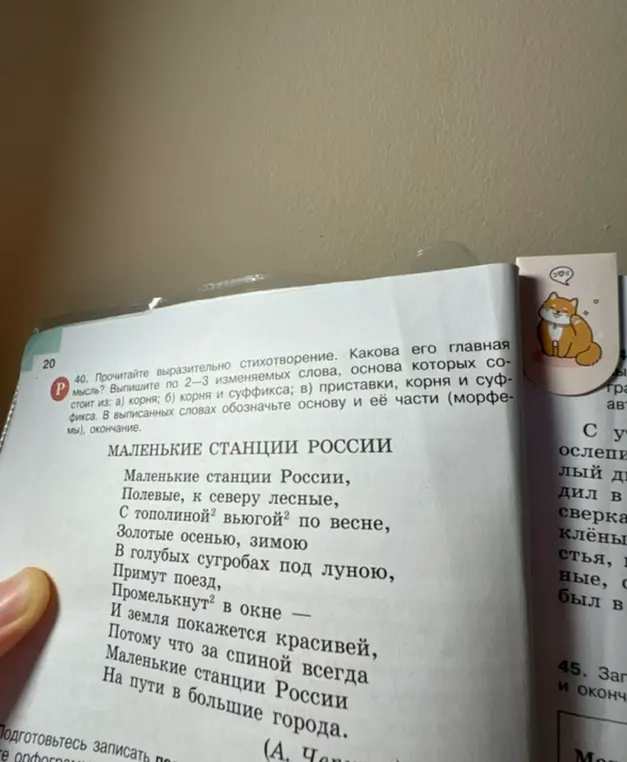 Выпиши по 2-3 изменяемых слова, основа которых состоит из корня, корня и суффикса, приставки, корня и суффикса. В выписанных словах обозначь основу и её части (морфемы), окончание.