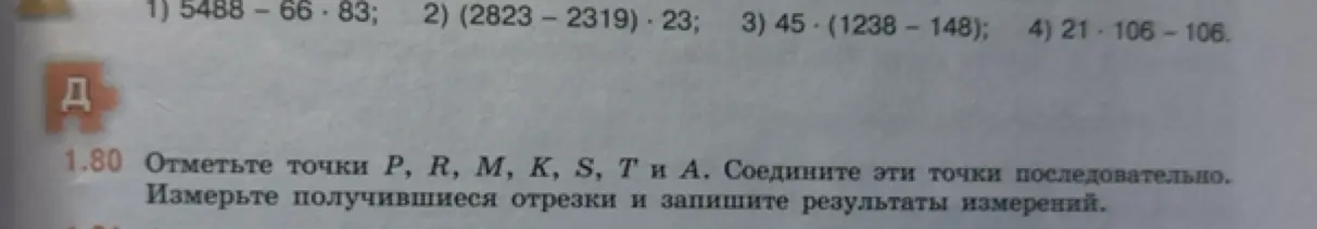 Помоги решить пример 1) 5488-66*83
