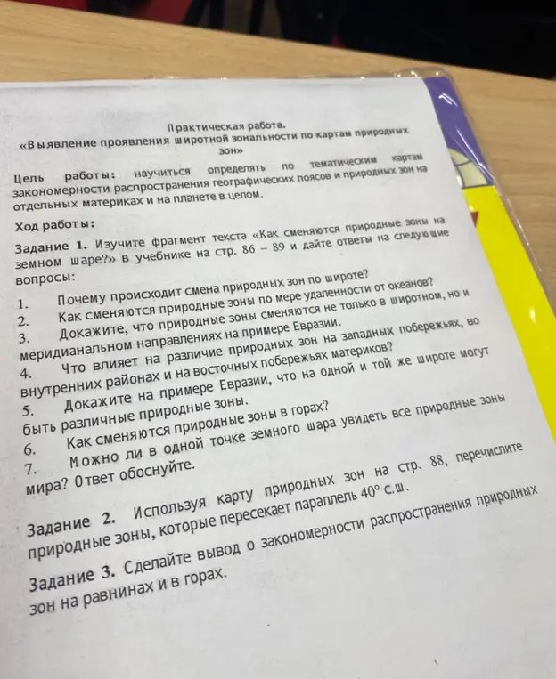 Можешь помочь мне ответить на вопросы по практической работе по географии?