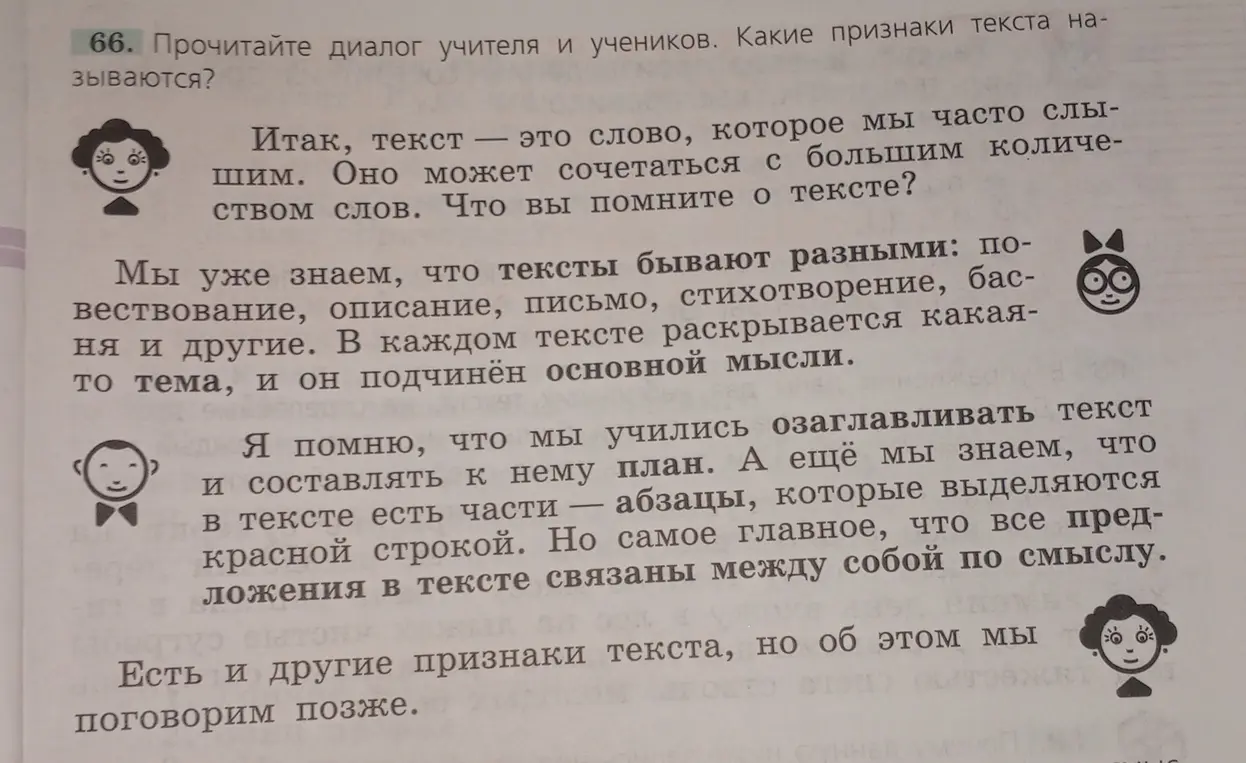 Какие признаки текста называются?