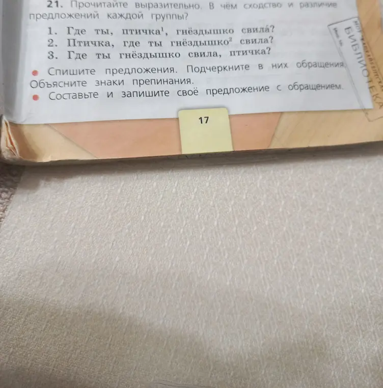 Составь и запиши своё предложение с обращением.