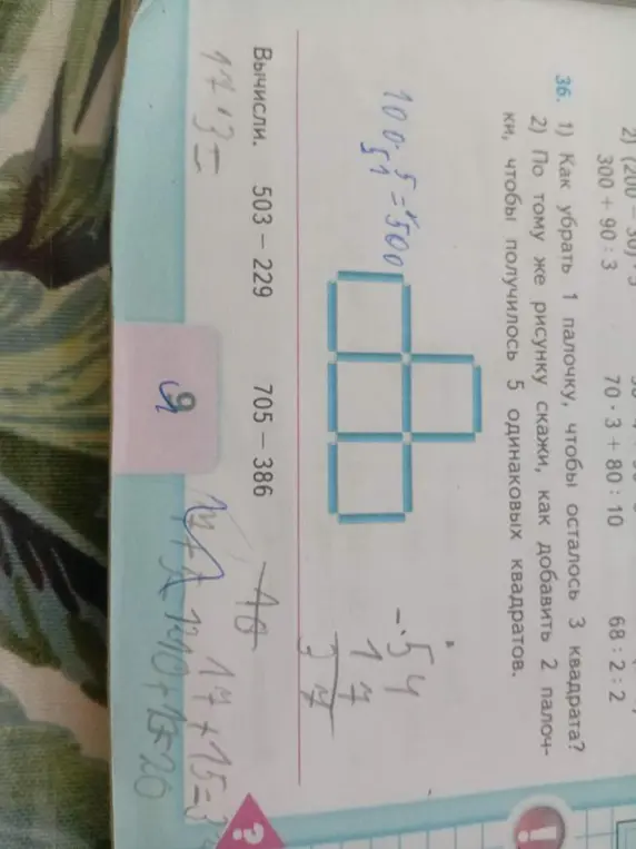 Как убрать 1 палочку, чтобы осталось 3 квадрата?