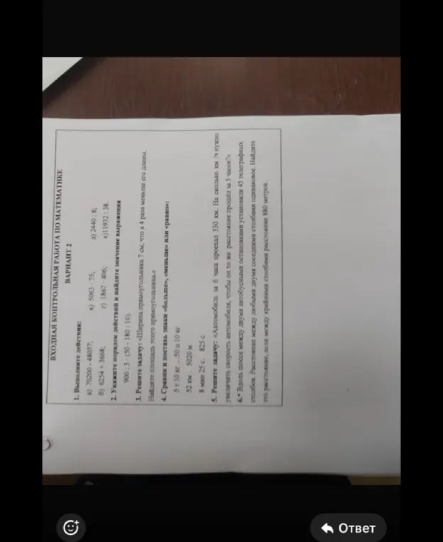 Выполни действия: 70200-48057