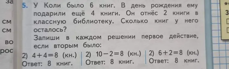 Помоги записать в каждом решении первое действие, если вторым было 4+4=8 (кн.)