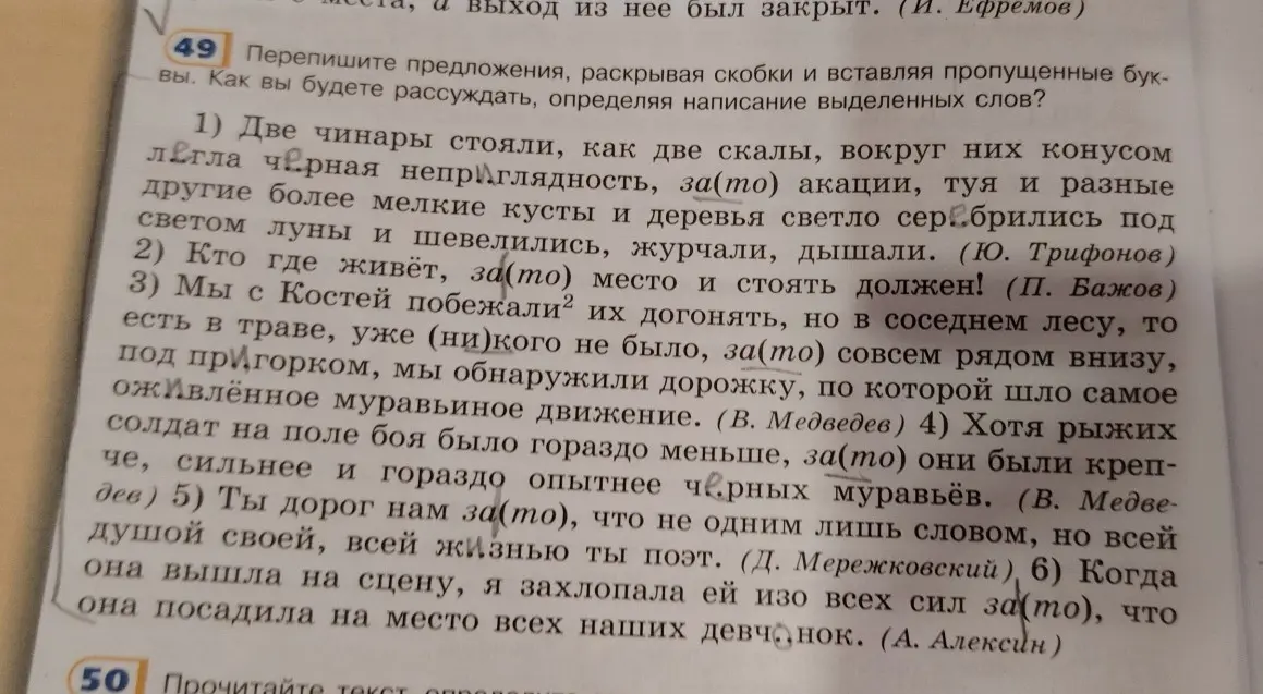 Как правильно рассуждать, определяя написание выделенных слов в предложении 'Две чинары стояли, как две скалы, вокруг них конусом легла черная неприглядность, за(то) акации, туя и разные другие более мелкие кусты и деревья светло серабрились под светом луны и шевелились, журчали, дышали'?