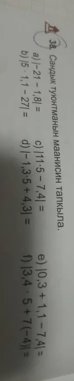 Ты просишь вычислить значения выражений: a) |-21-1,8|; b) |5*1,1-27|; c) |11,5-7,4|; d) |-1,3-5+4,3|; e) |0,3+1,1-7,4|; f) |3,45+7(-4)|